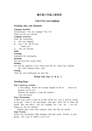 湘少版三上《Unit-4-Are-you-Lingling》教案之二