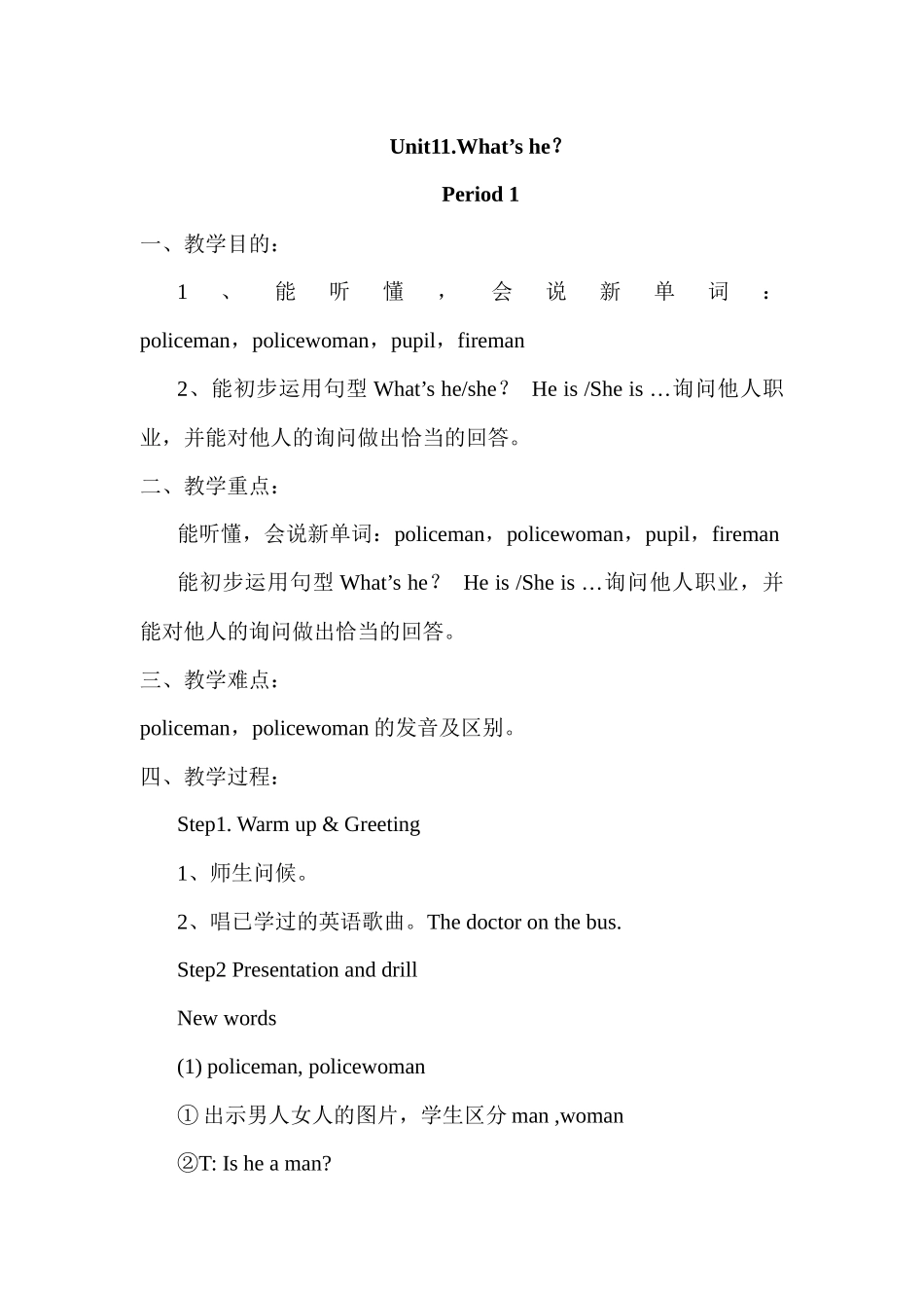 湘少版三下《Unit-11-What’s-he》教案_第1页