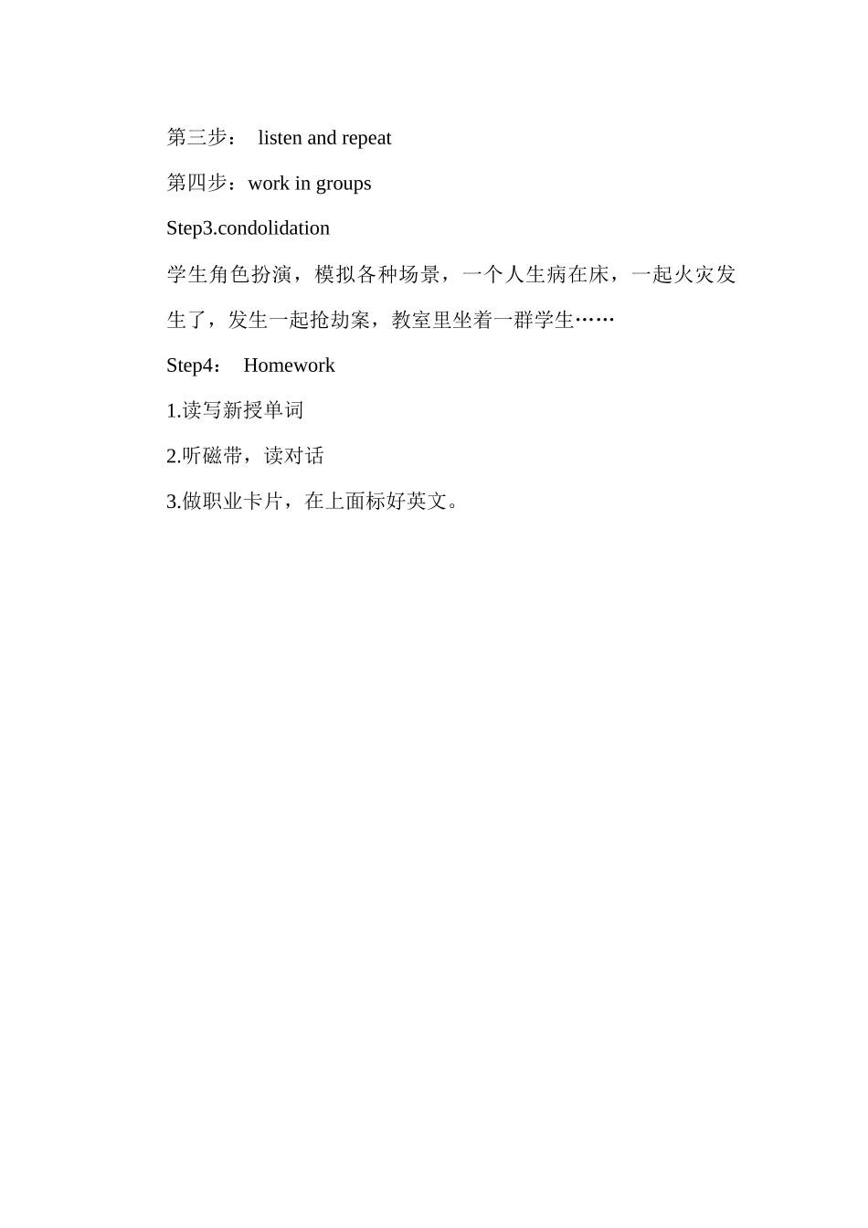 湘少版三下《Unit-11-What’s-he》教案_第3页