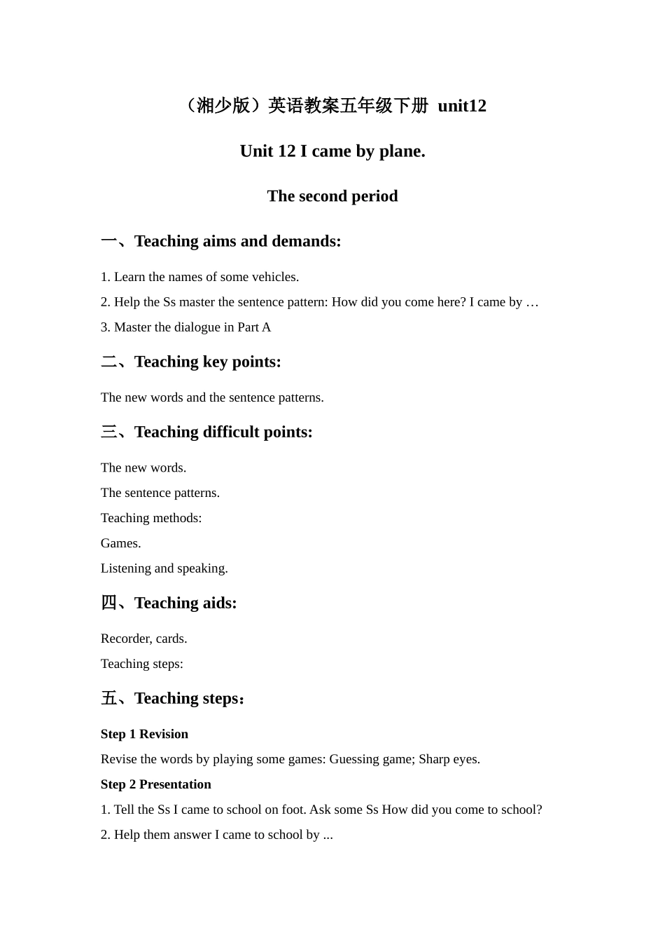 湘少版五下《Unit-12-I-came-by-plane》教案_第1页