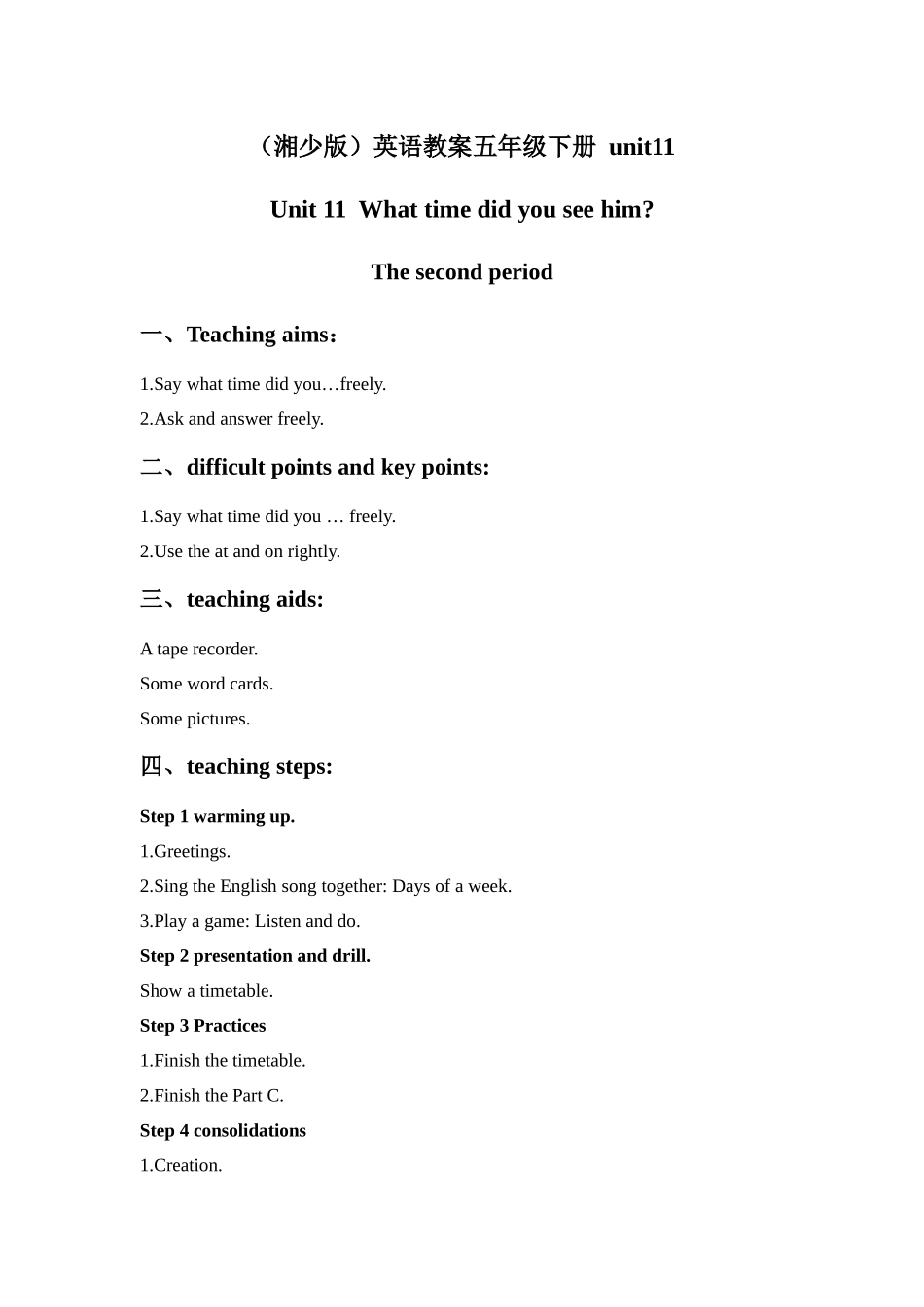 湘少版五下《Unit-11-What-time-did-you-see-him》教案_第1页