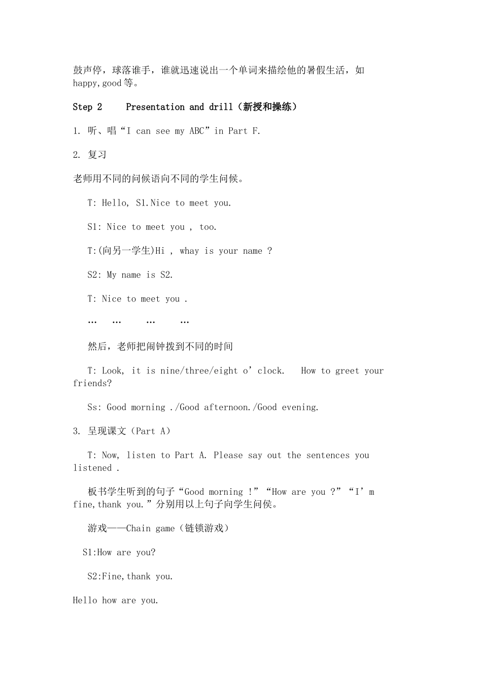 湘少版四上《Unit-1-Nice-to-meet-you》教案之一_第2页