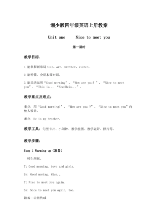 湘少版四上《Unit-1-Nice-to-meet-you》教案之一