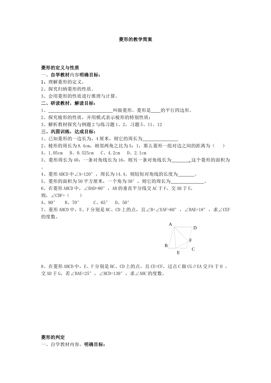 湘教版八下3.2《菱形》简案_第1页