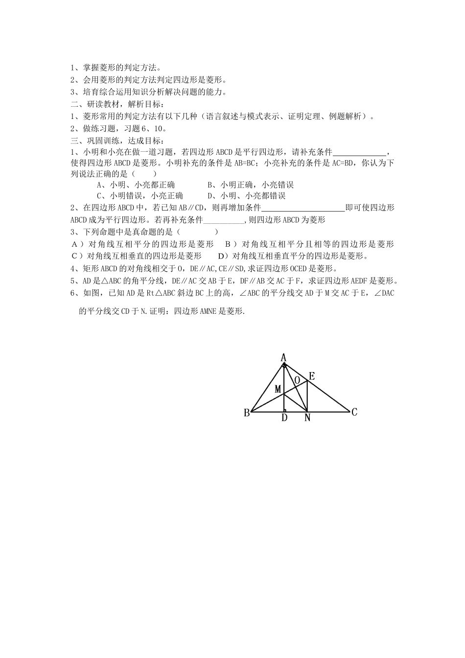 湘教版八下3.2《菱形》简案_第2页