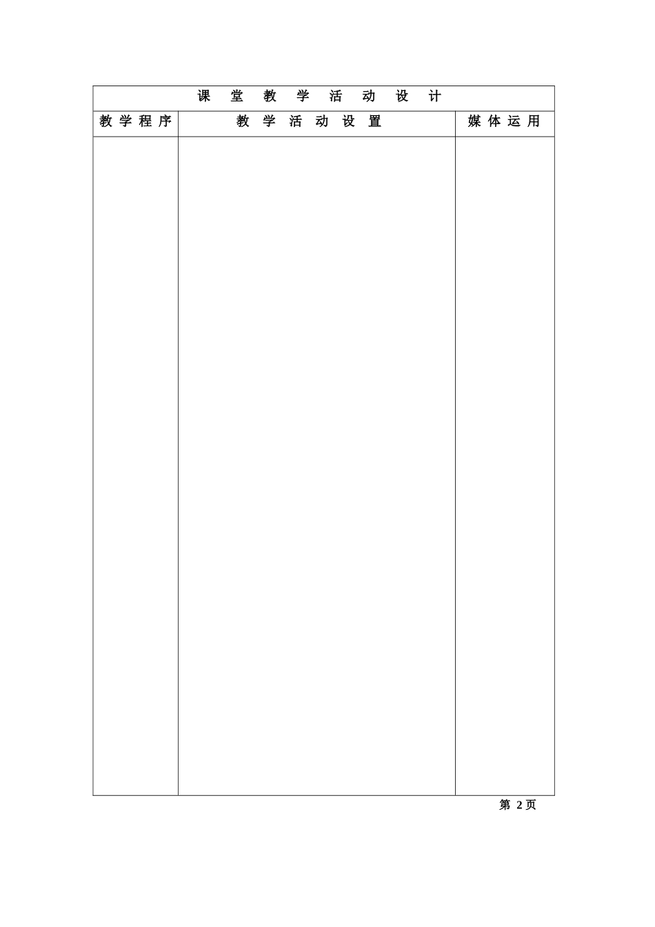 湘教版美术八上第七课《多彩的风景》教案_第2页