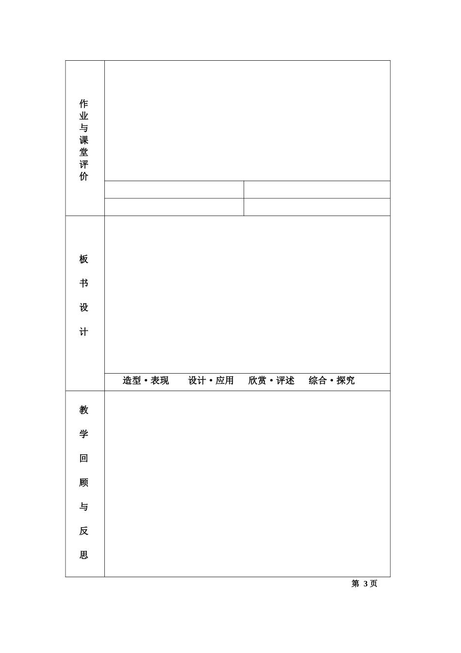 湘教版美术八上第七课《多彩的风景》教案_第3页