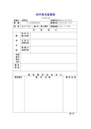 湘教版美术八上第七课《多彩的风景》教案