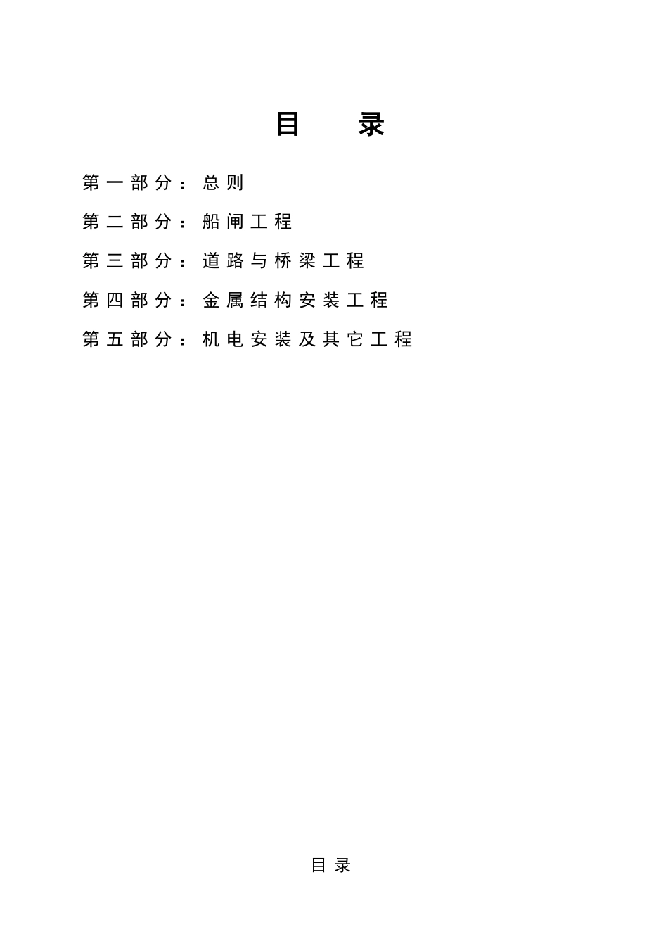 湘江长沙综合枢纽船闸工程标书技术规范_第2页