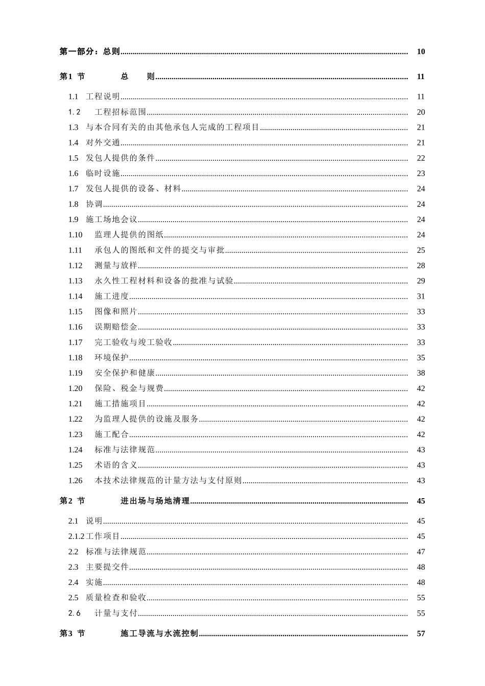 湘江长沙综合枢纽船闸工程标书技术规范_第3页
