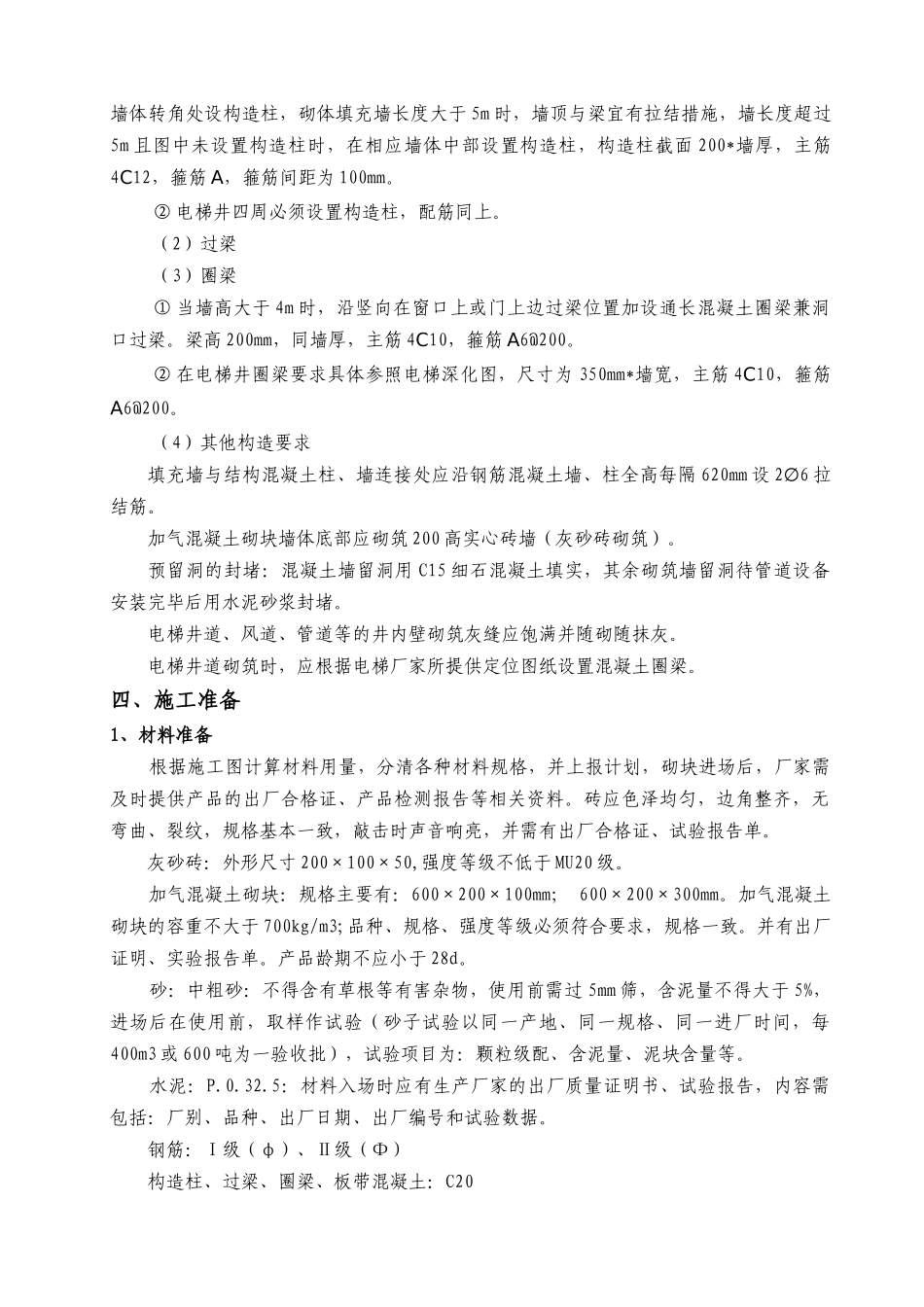 湘潭万达A区砌体专项施工方案_第3页