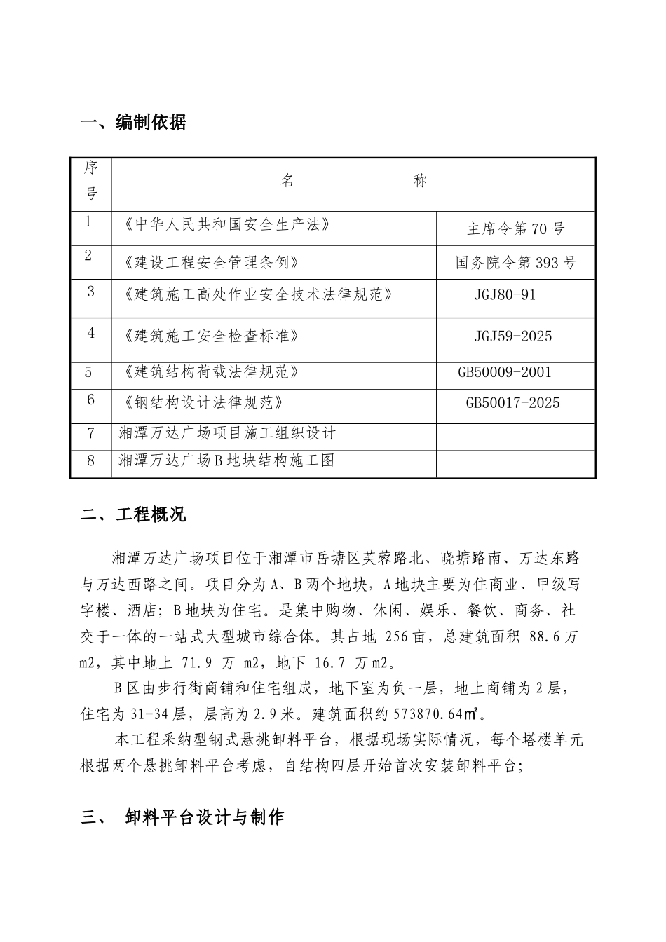 湘潭B区卸料平台专项施工方案_第2页