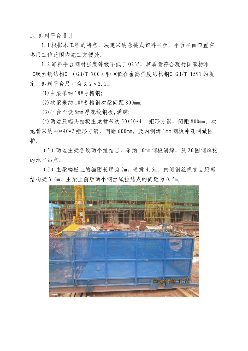 湘潭B区卸料平台专项施工方案_第3页