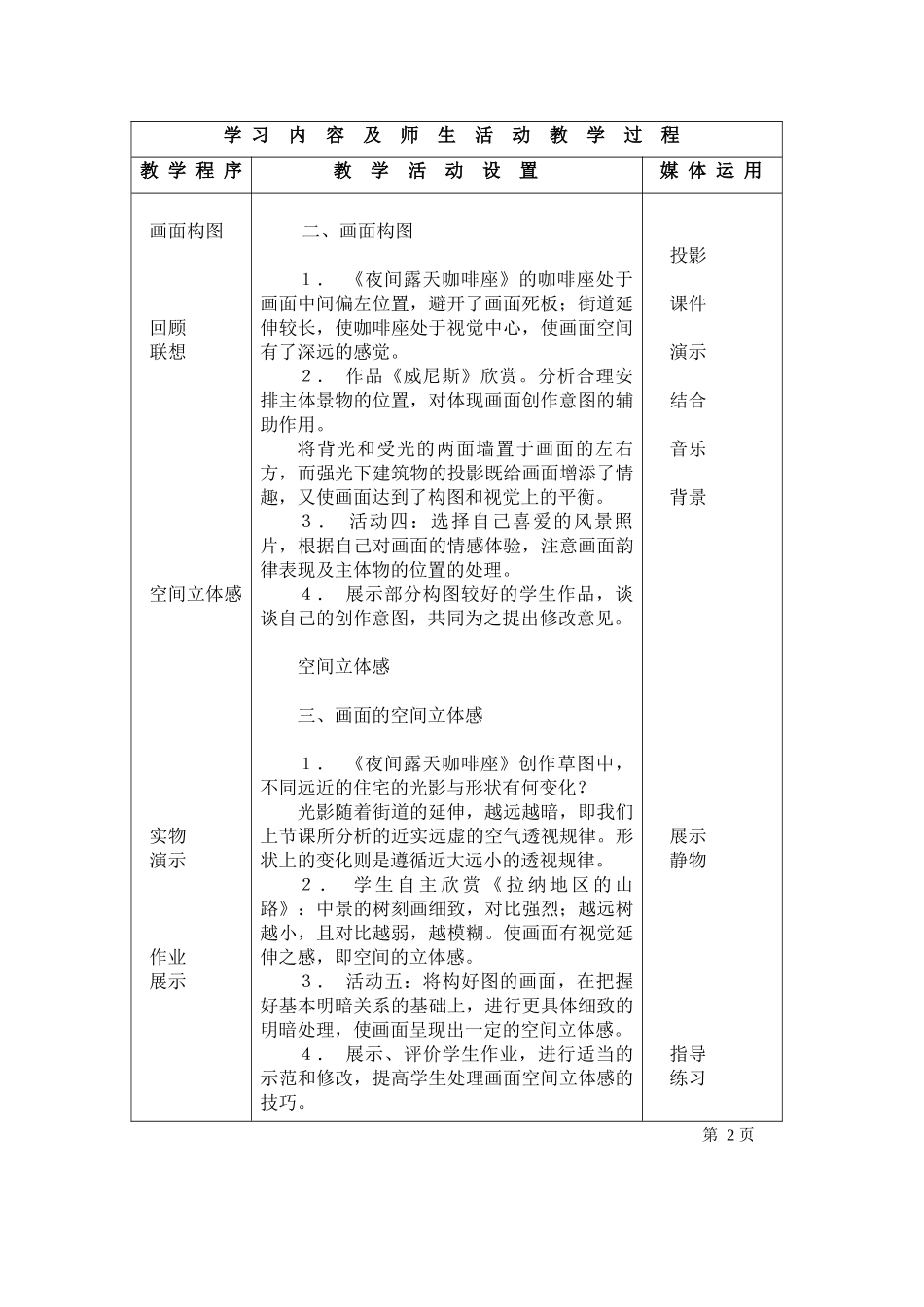 湘教版美术八上第六课《光影的交响》教案_第2页