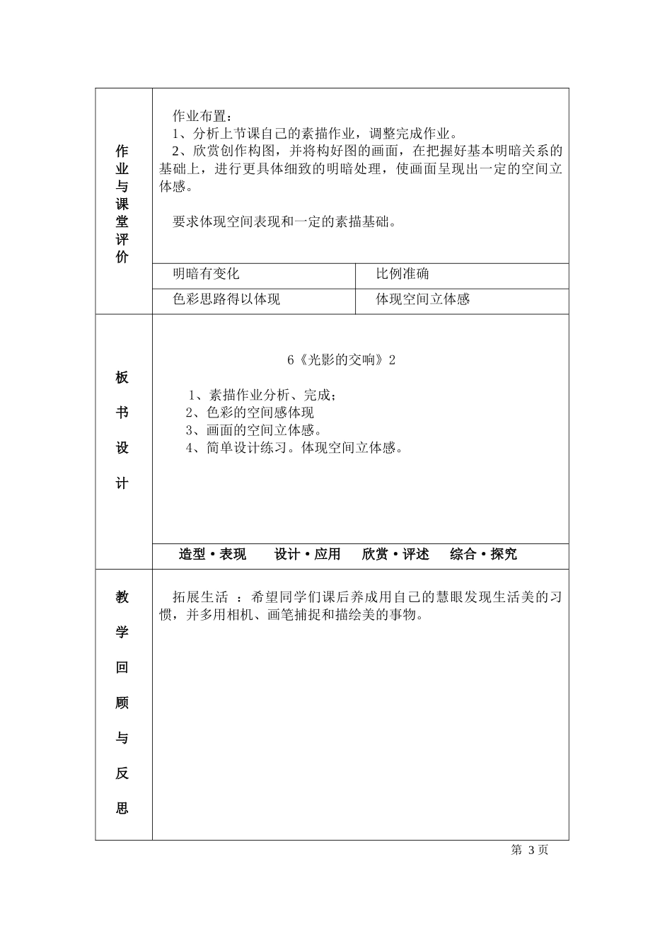 湘教版美术八上第六课《光影的交响》教案_第3页