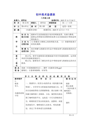 湘教版美术八上第六课《光影的交响》教案