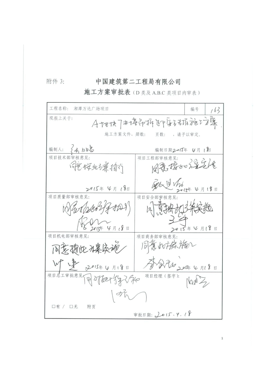 湘潭万达A区7#塔机拆卸方案_第1页