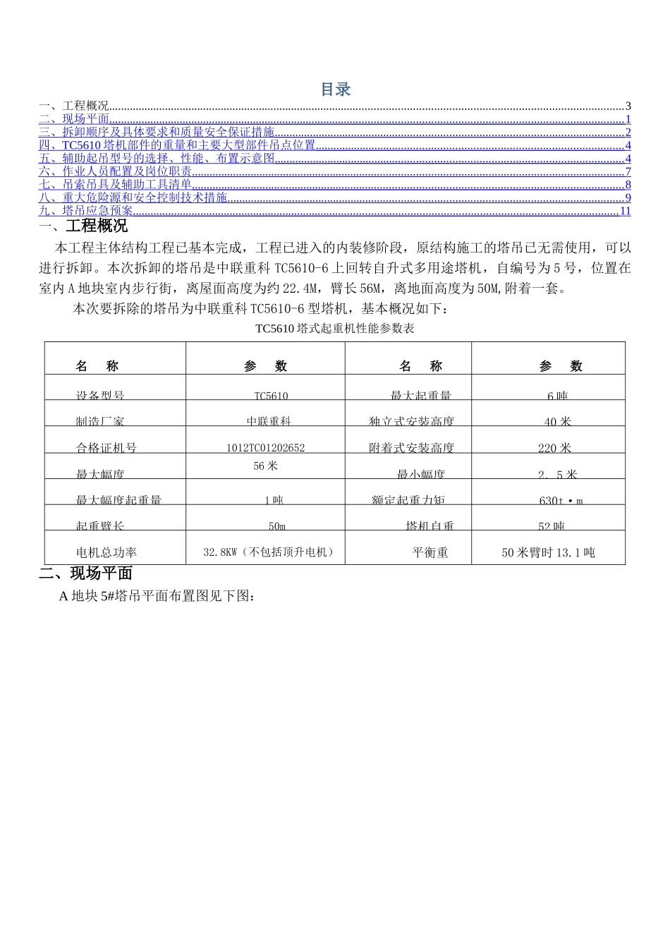 湘潭万达5#塔吊拆除安全专项施工方案_第3页