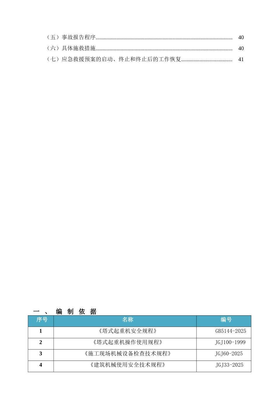 湘潭万达A区4#塔吊安装安全专项施工方案_第2页