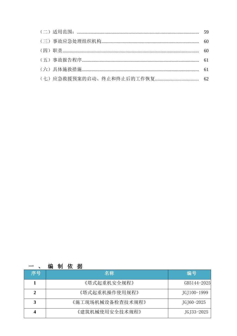 湘潭万达A地块1#塔吊安装安全专项施工方案_第2页