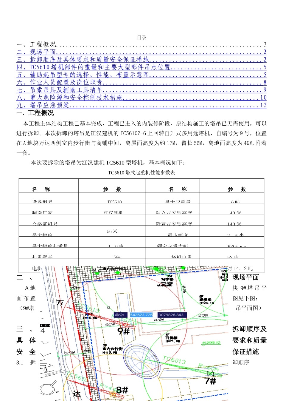 湘潭万达9#塔吊拆除安全专项施工方案_第3页