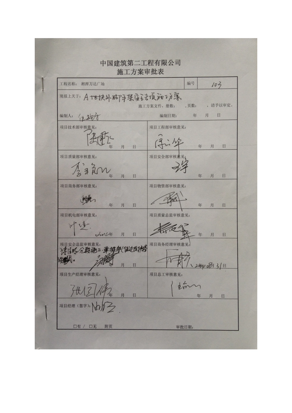湘潭万达A地块外脚手架安全专项施工方案_第2页