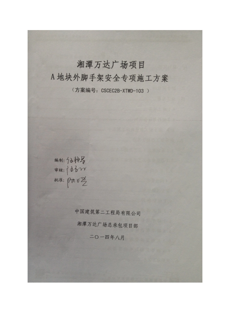 湘潭万达A地块外脚手架安全专项施工方案_第3页