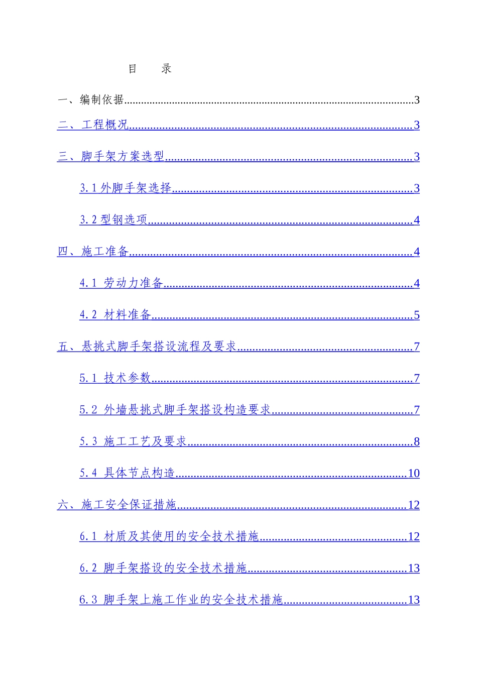 湘潭万达A地块悬挑外架专项施工方案_第2页