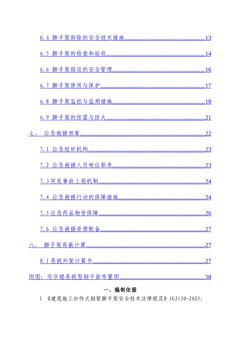 湘潭万达A地块悬挑外架专项施工方案_第3页