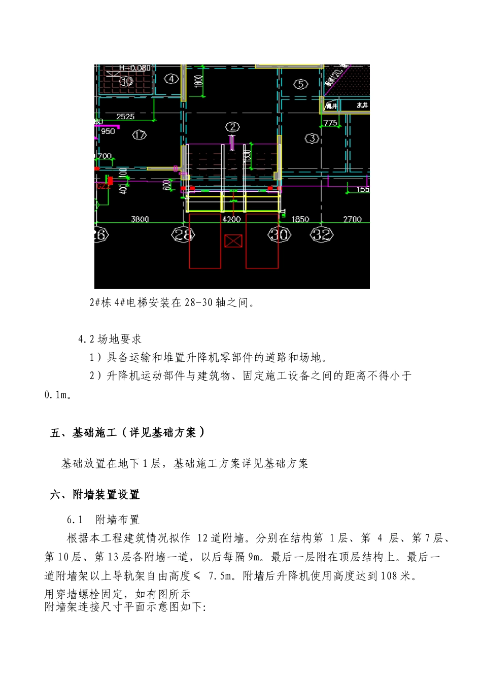 湘潭万达B区4#施工电梯安装安全专项施工方案_第3页