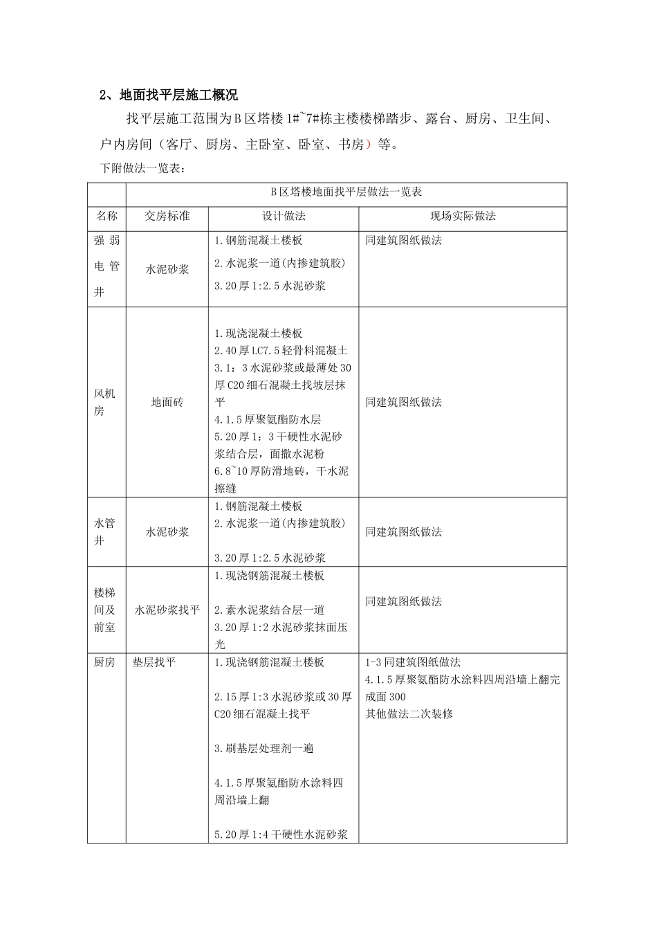 湘潭万达B区塔楼地坪施工方案_第3页