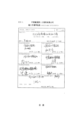 湘潭万达B区塔楼地坪施工方案