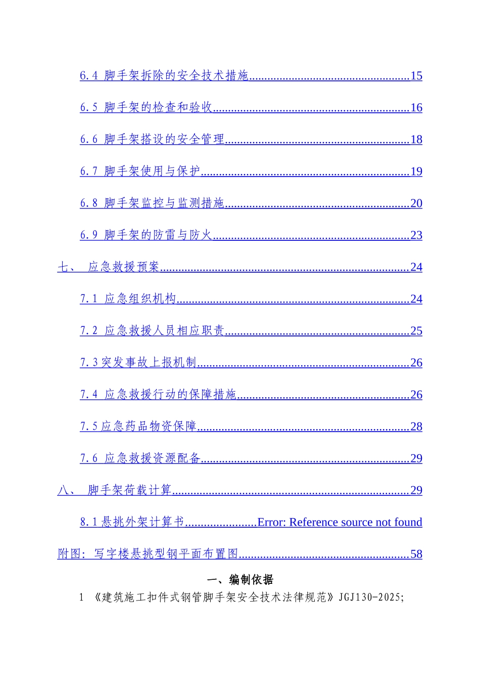 湘潭万达A地块酒店悬挑外架安全专项施工方案_第3页