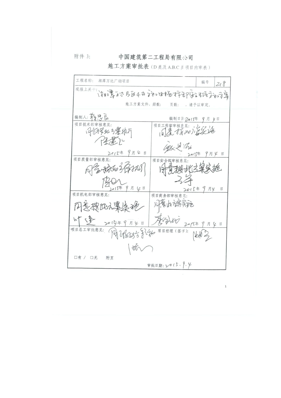 湘潭万达B区4#施工电梯拆卸安全专项施工方案_第2页