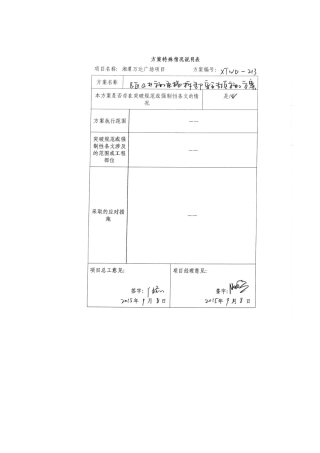 湘潭万达B区4#施工电梯拆卸安全专项施工方案