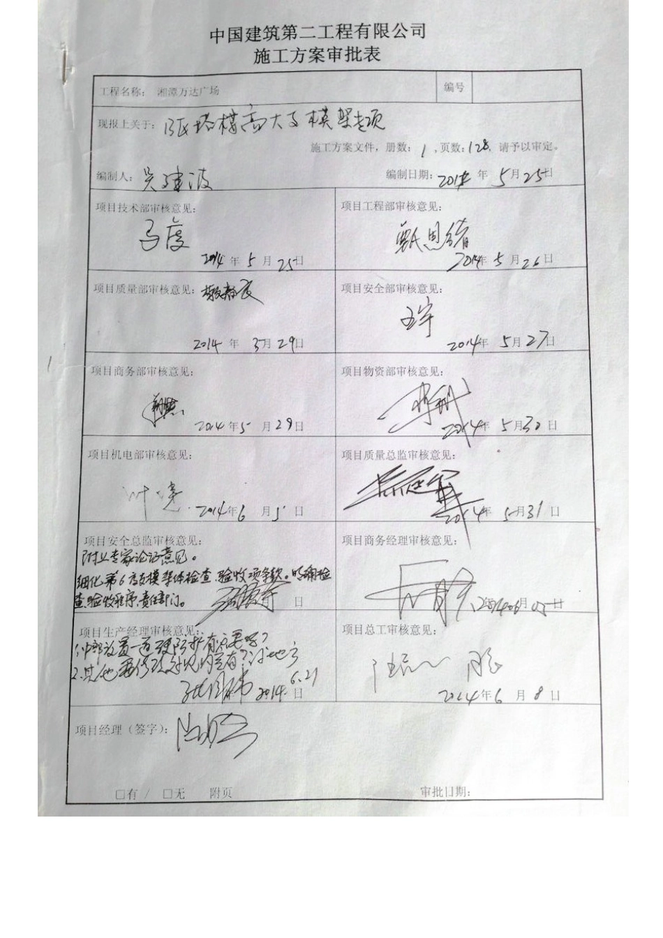 湘潭万达B区塔楼大堂高支模架专项施工方案_第1页