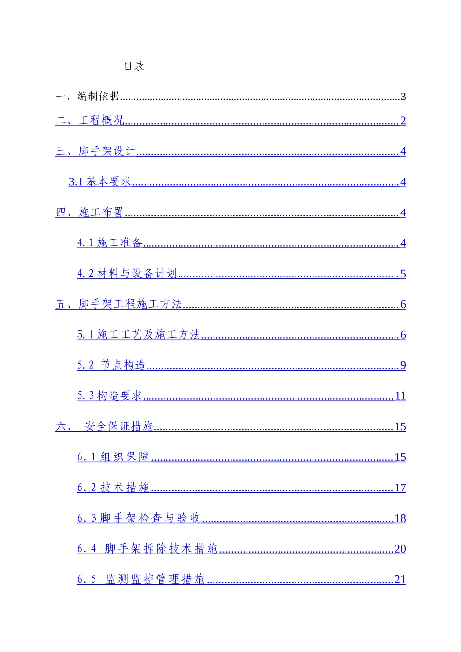 湘潭万达B区外脚手架施工方案_第2页