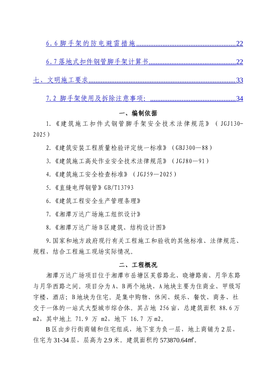 湘潭万达B区外脚手架施工方案_第3页