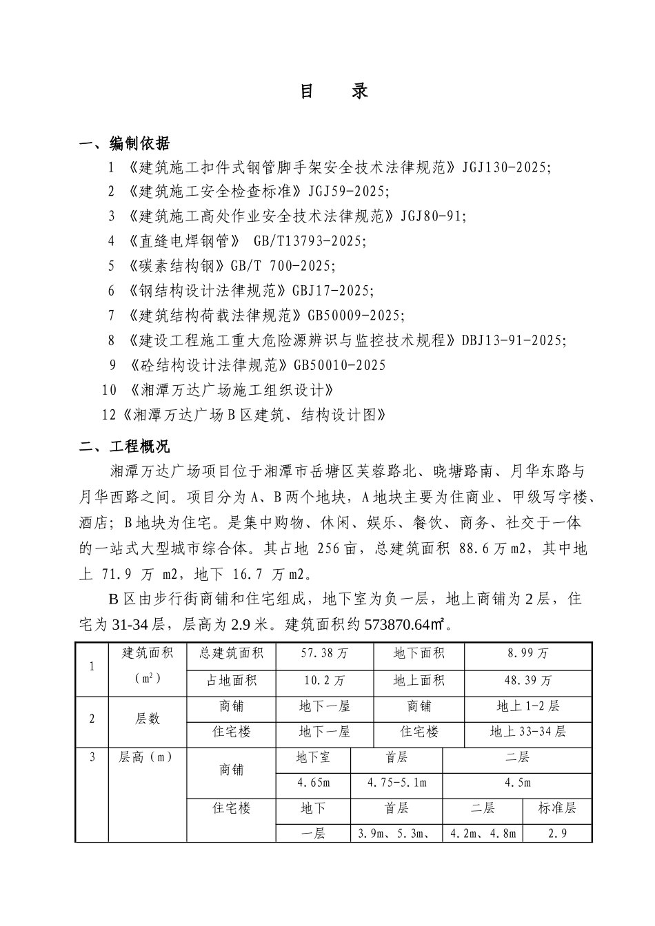 湘潭万达B区水平防护施工方案_第2页