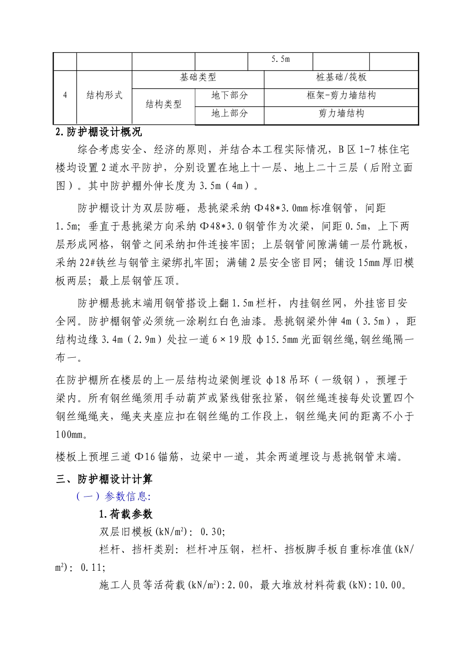 湘潭万达B区水平防护施工方案_第3页