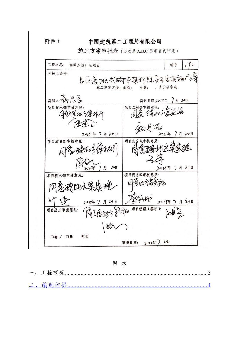 湘潭万达B区悬挑外架拆除安全专项施工方案_第2页
