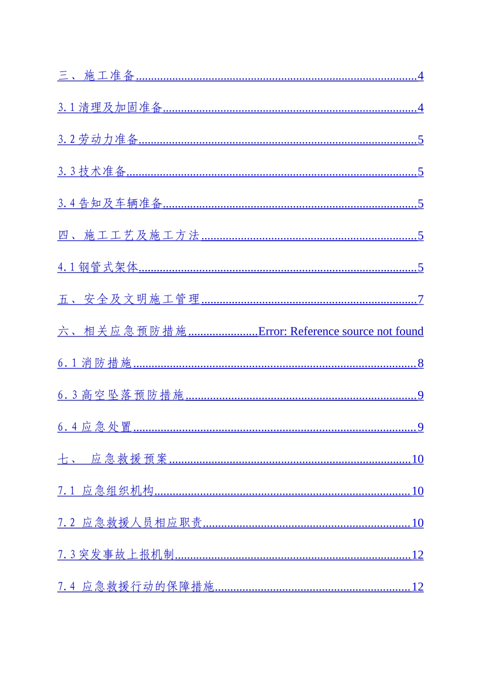 湘潭万达B区悬挑外架拆除安全专项施工方案_第3页