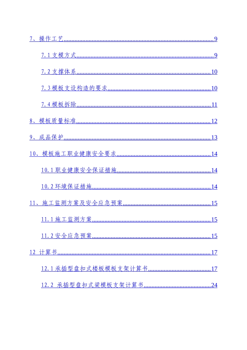 湘潭万达B区承插型盘扣支撑施工方案C_第3页