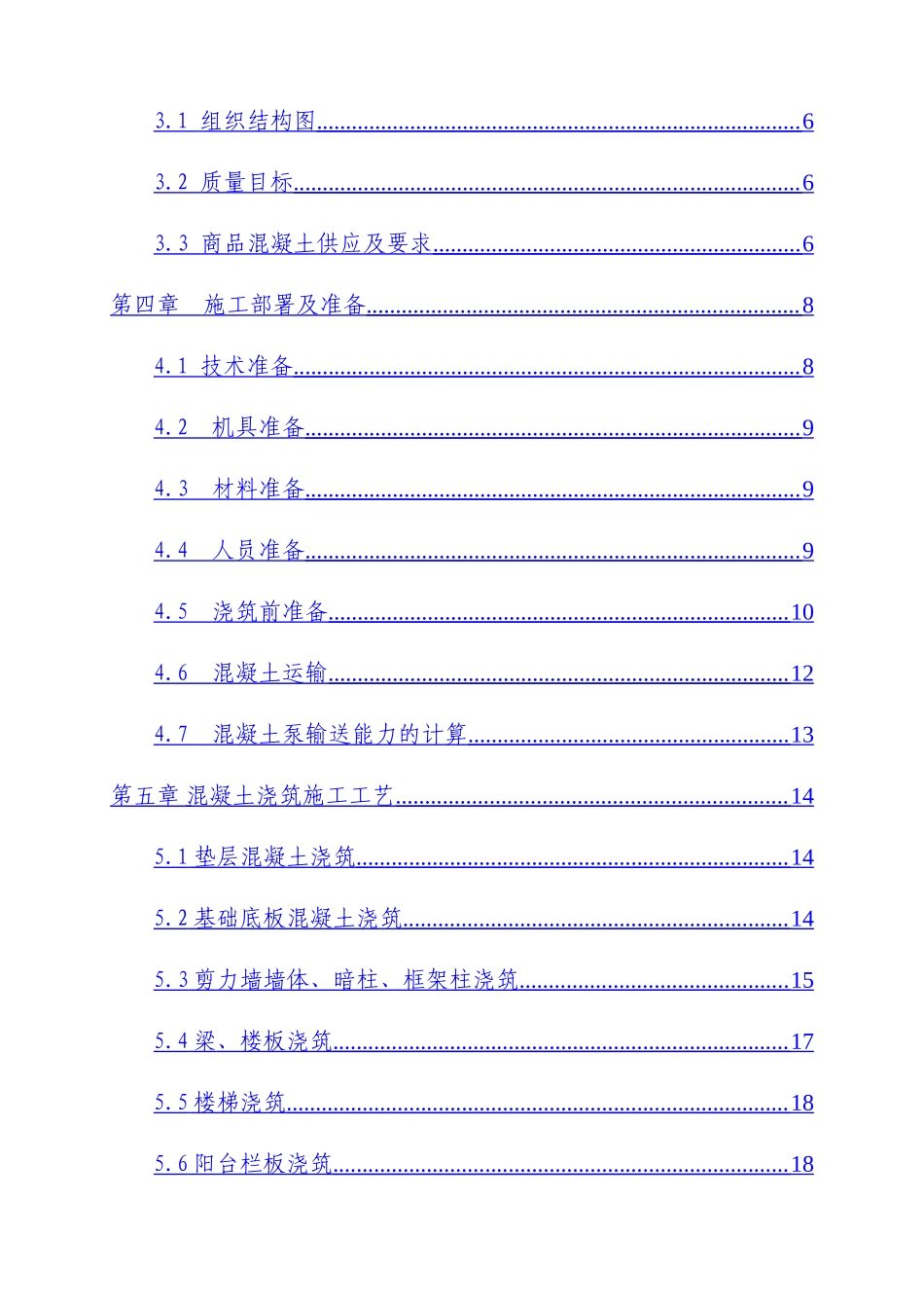 湘潭万达B区混凝土工程施工方案_第2页