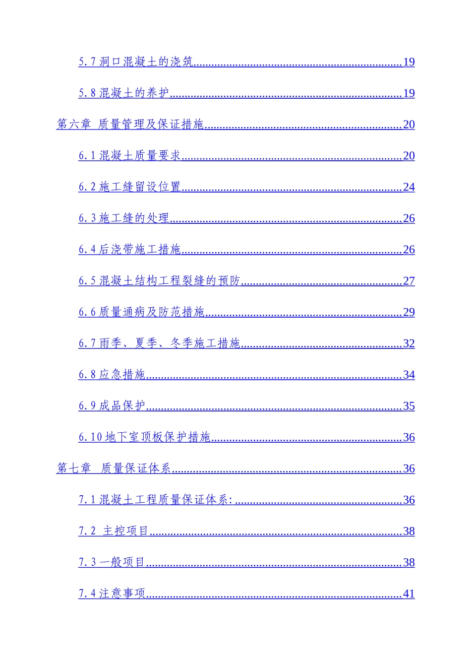 湘潭万达B区混凝土工程施工方案_第3页