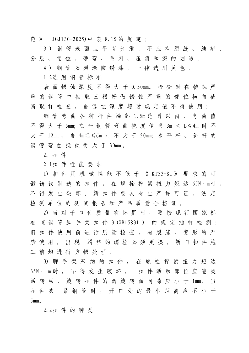 湘潭万达B地块施工电梯防护架施工方案_第3页