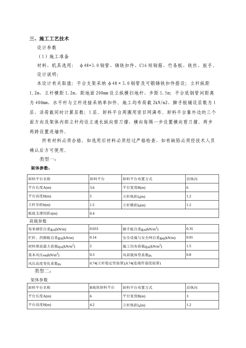 湘潭万达B地块落地式脚手架_第2页