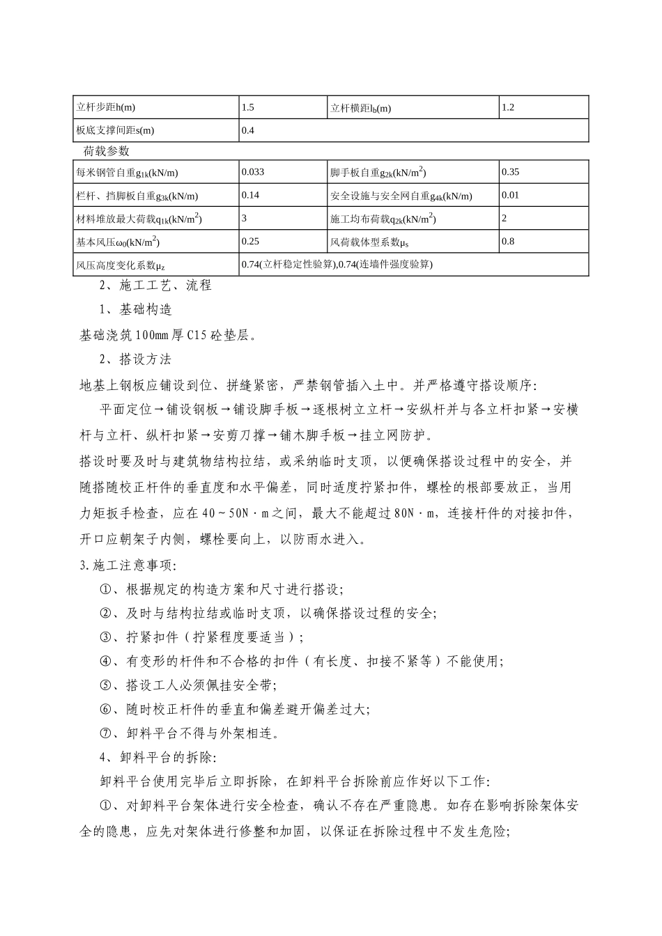 湘潭万达B地块落地式脚手架_第3页