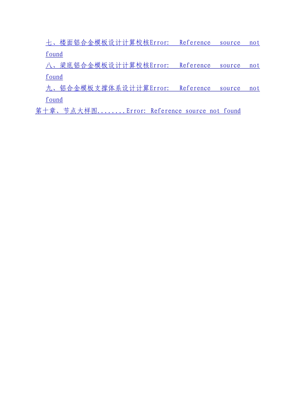 湘潭万达B区铝合金模板施工方案_第3页