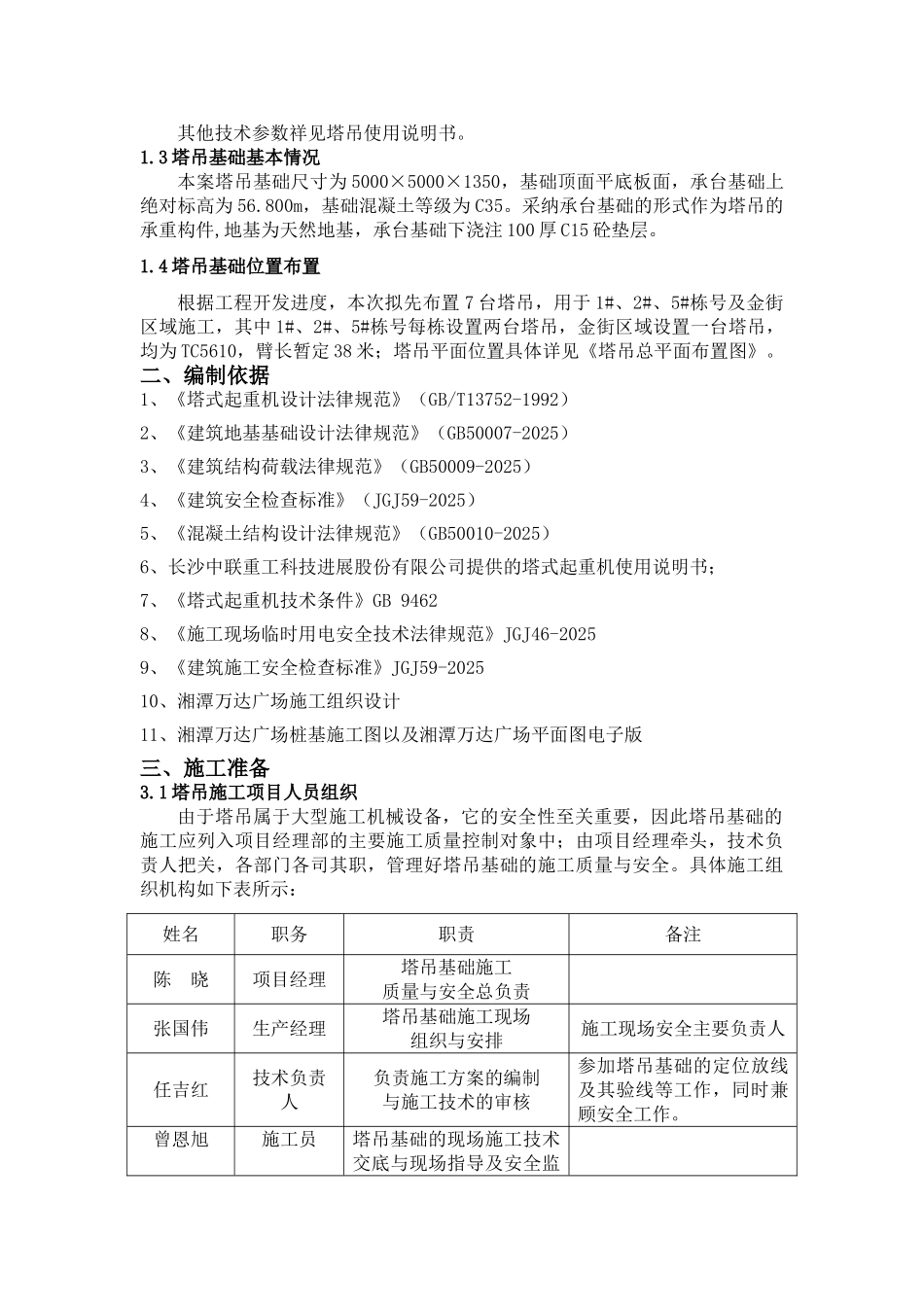 湘潭万达TC5610塔吊基础施工方案_第3页